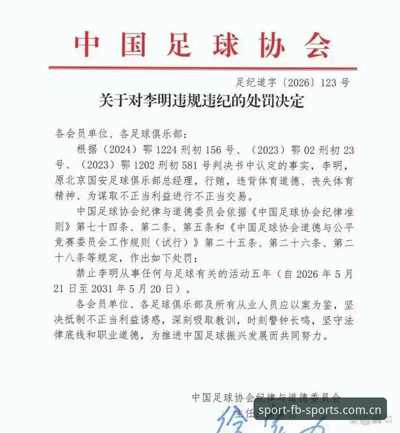 5类足球腐败行为解析：中国足协第三批禁足名单背后的行业变革