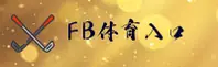 fb体育官方网站