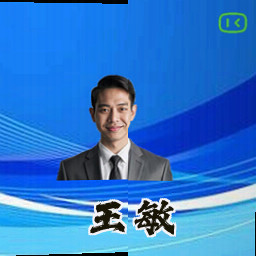 王敏